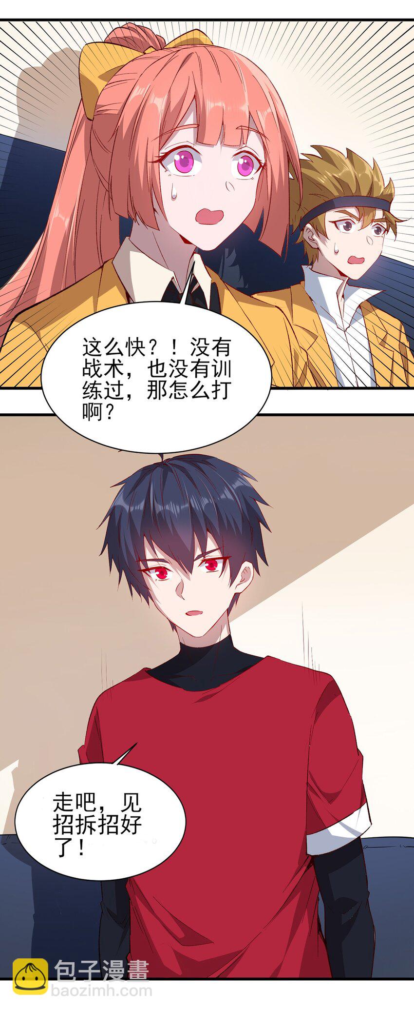 《圣堂之城》054 小队集结 第30页