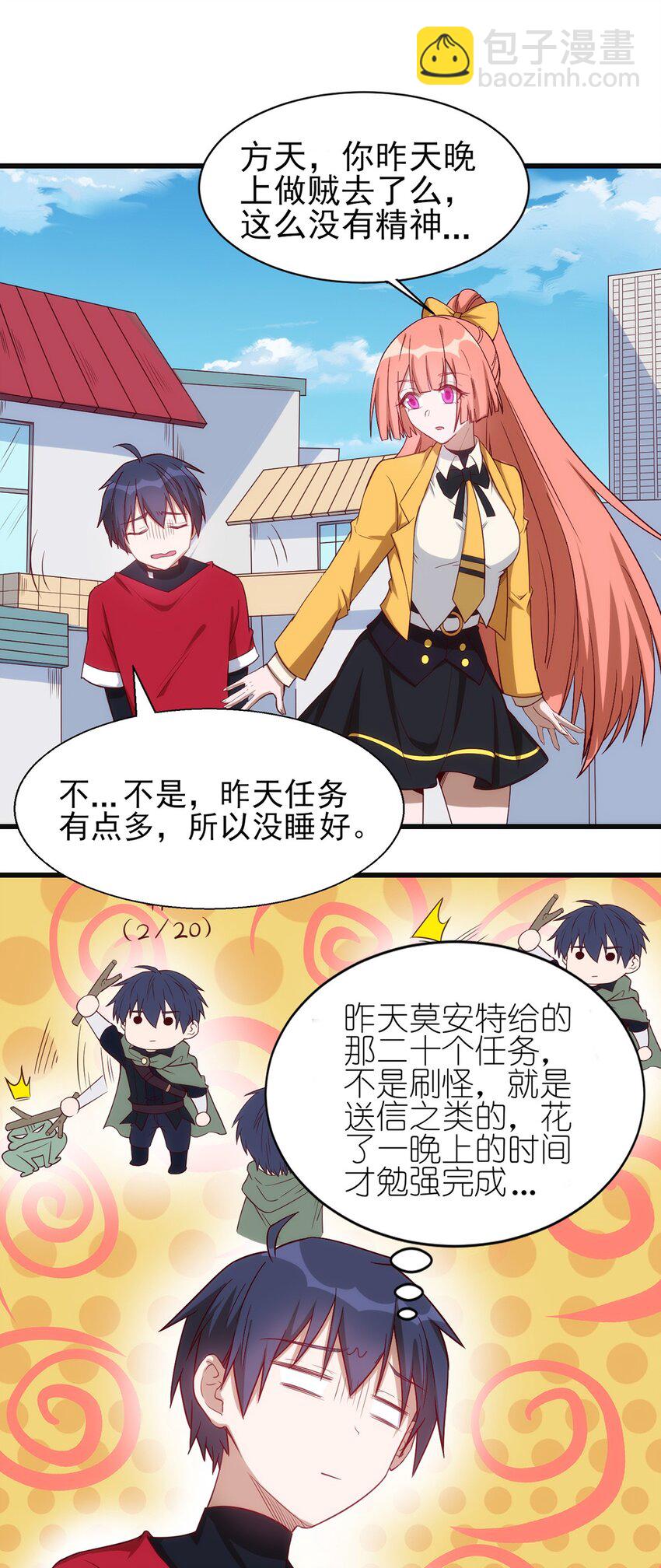 《圣堂之城》054 小队集结 第3页