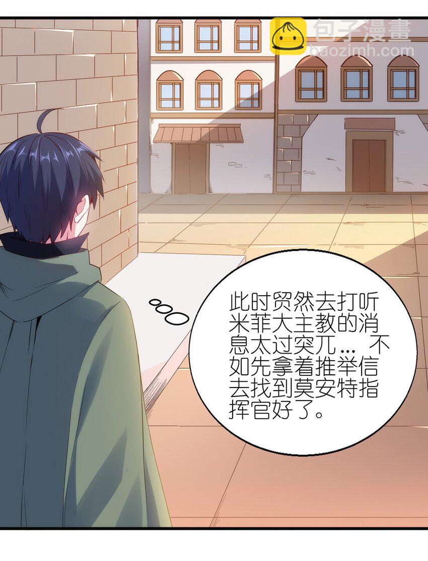 《圣堂之城》052 暮冬城 第13页