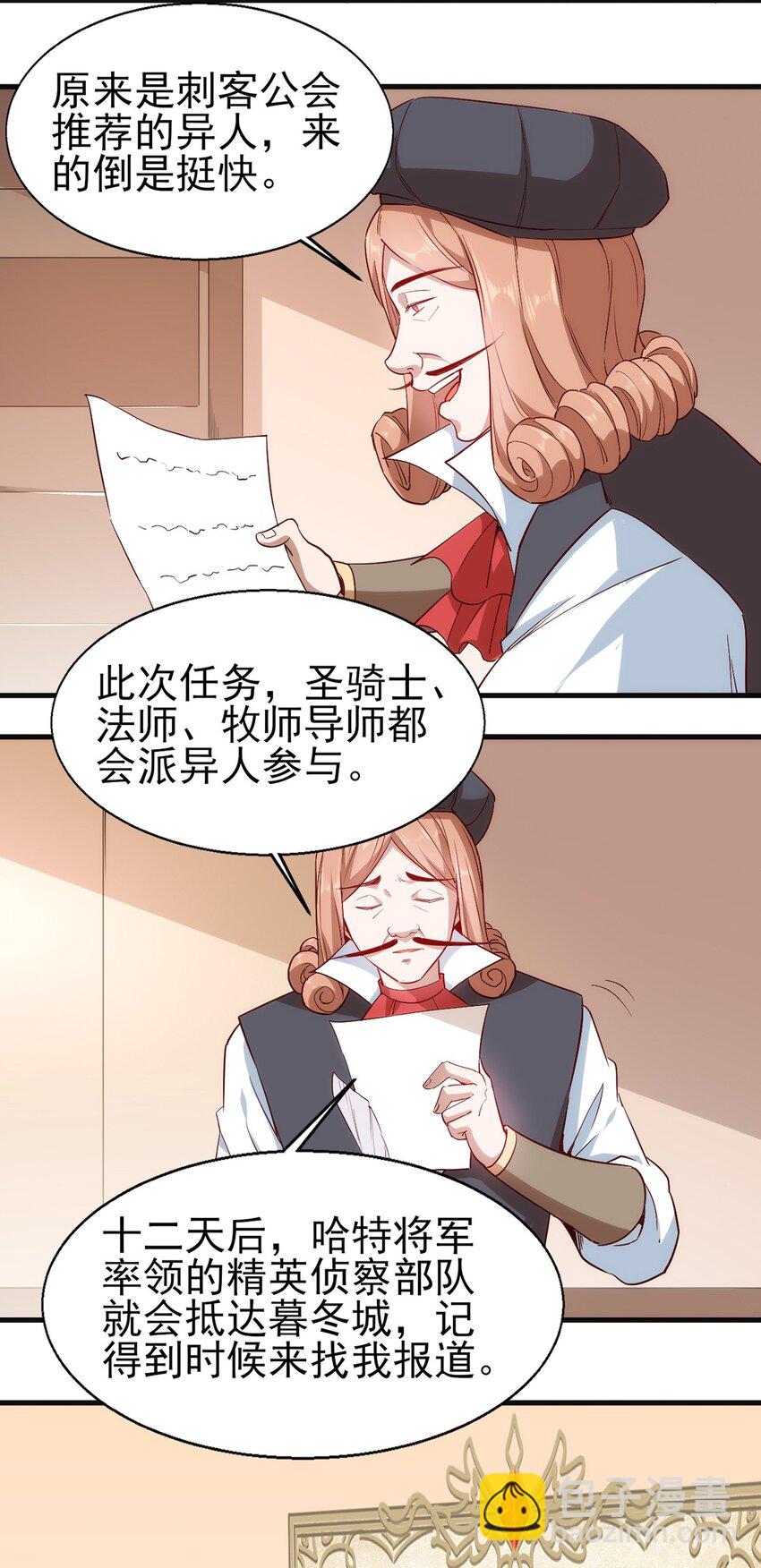 《圣堂之城》052 暮冬城 第18页