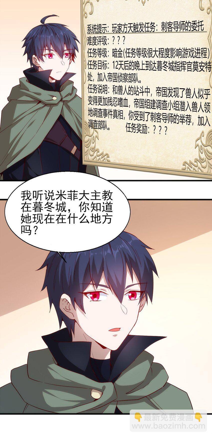 《圣堂之城》052 暮冬城 第19页