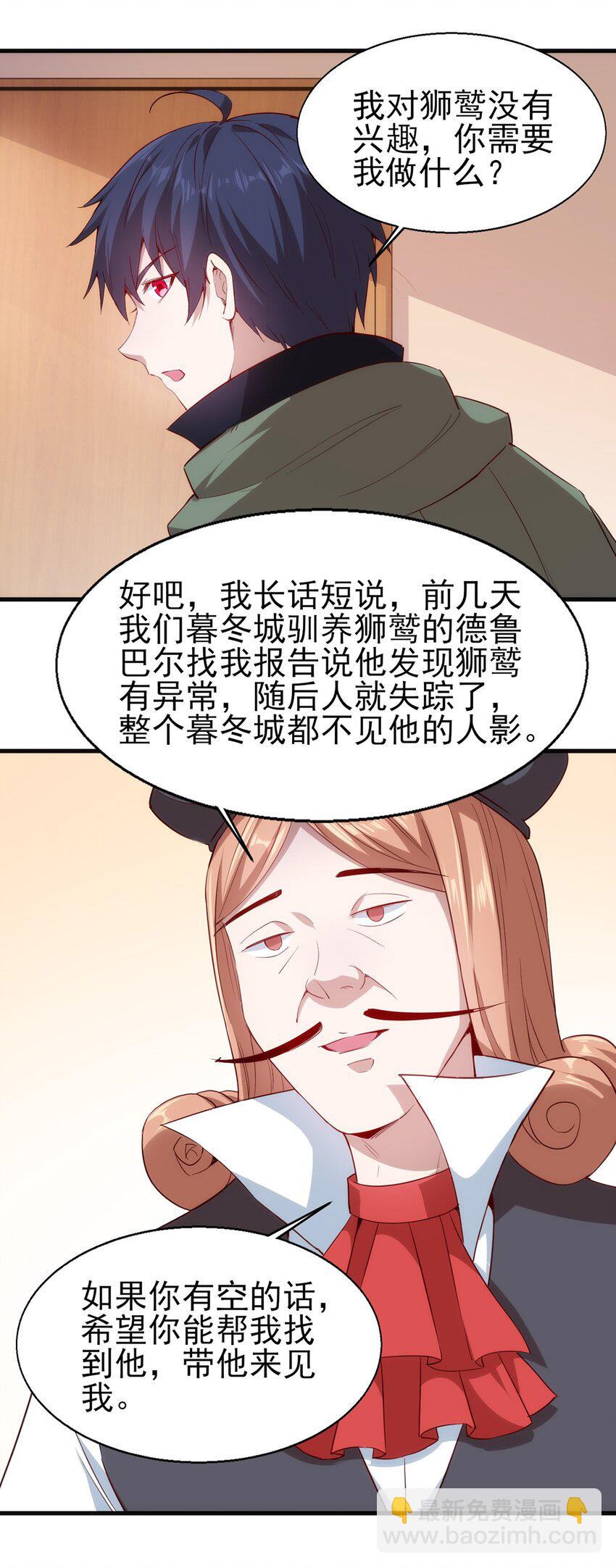 《圣堂之城》052 暮冬城 第24页