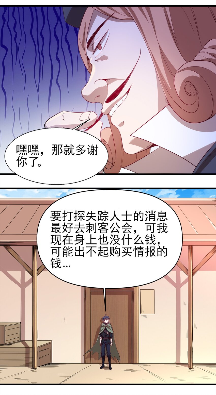 《圣堂之城》052 暮冬城 第27页
