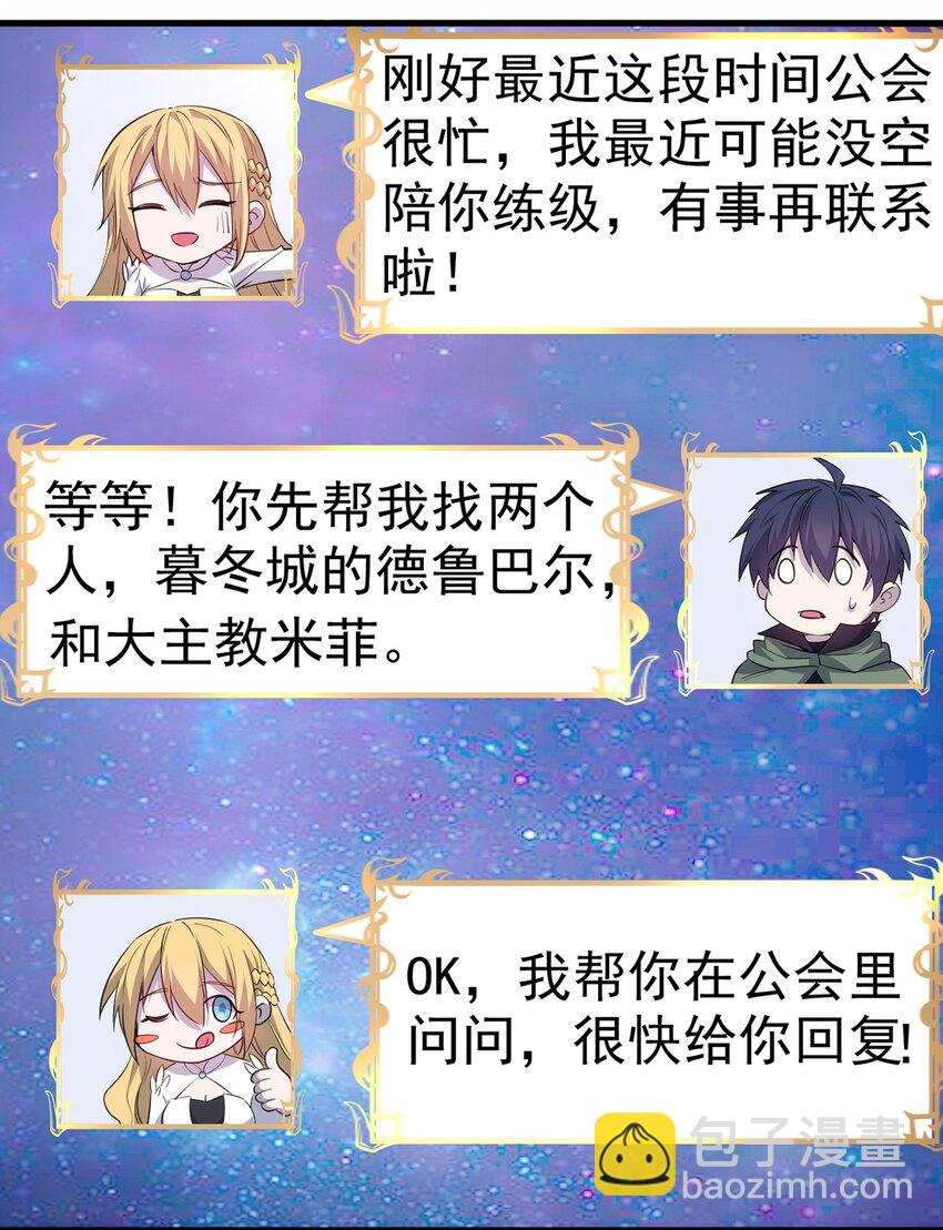 《圣堂之城》052 暮冬城 第29页