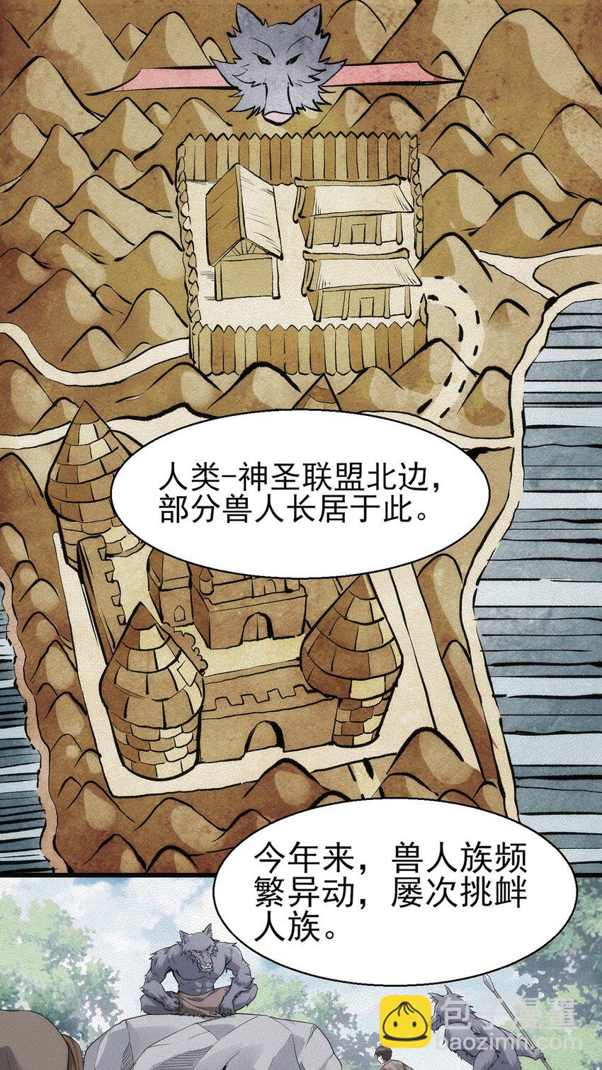 《圣堂之城》052 暮冬城 第2页