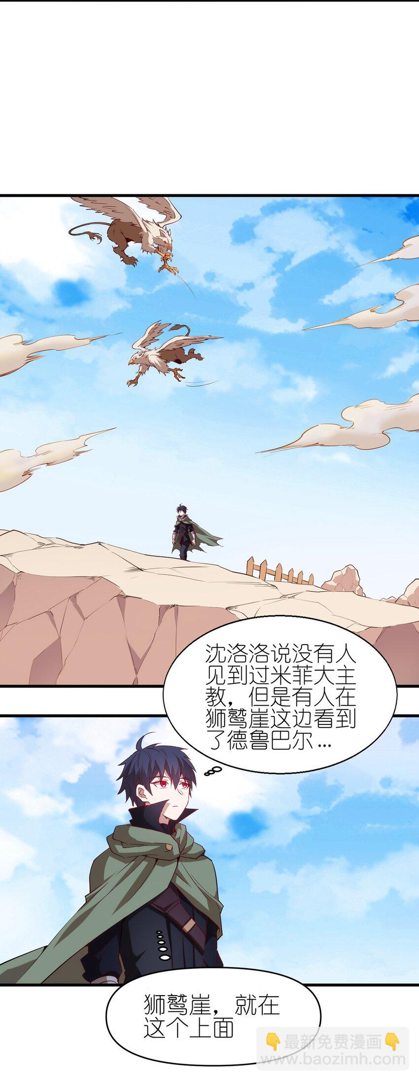 《圣堂之城》052 暮冬城 第30页