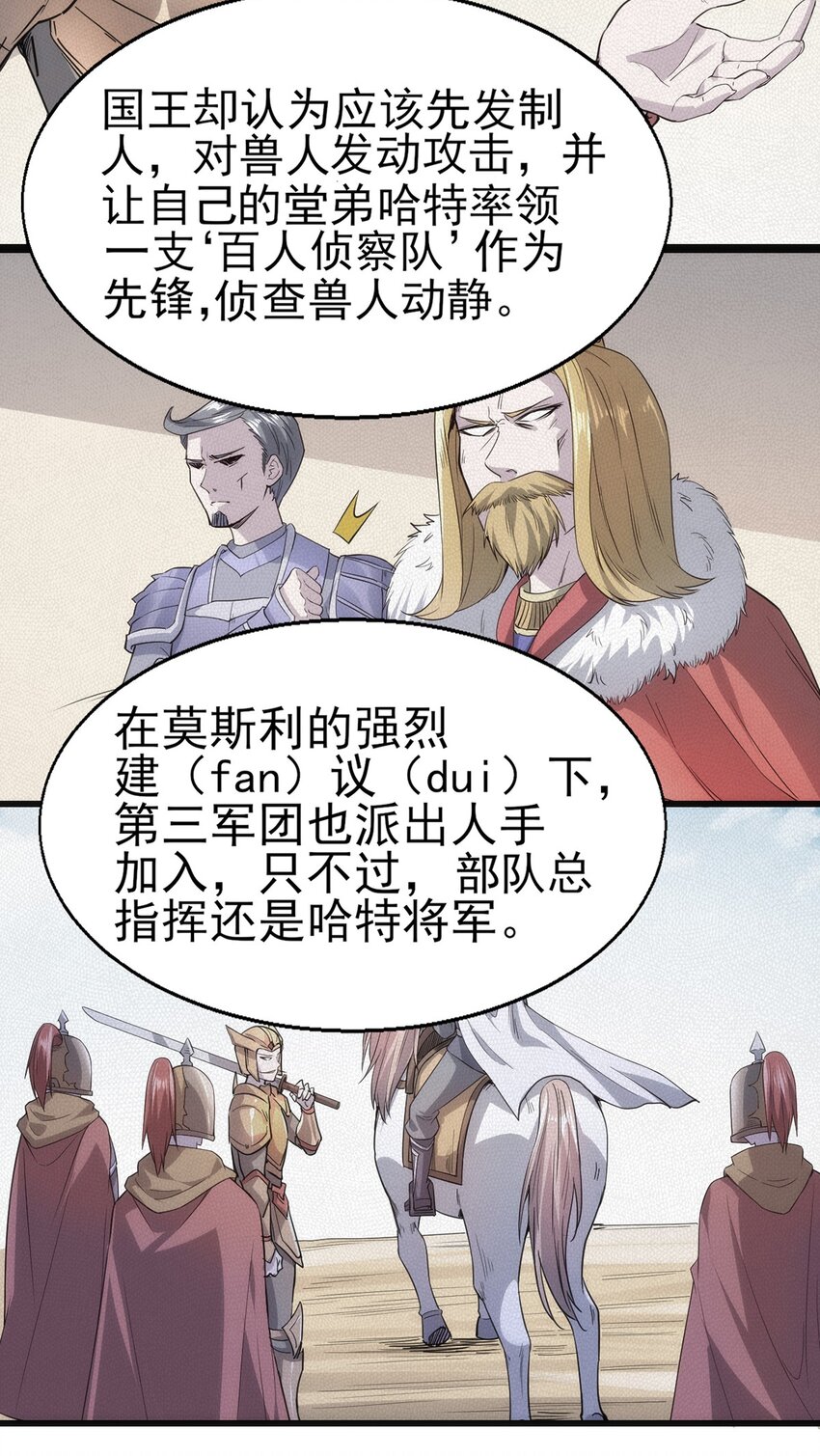 《圣堂之城》052 暮冬城 第4页