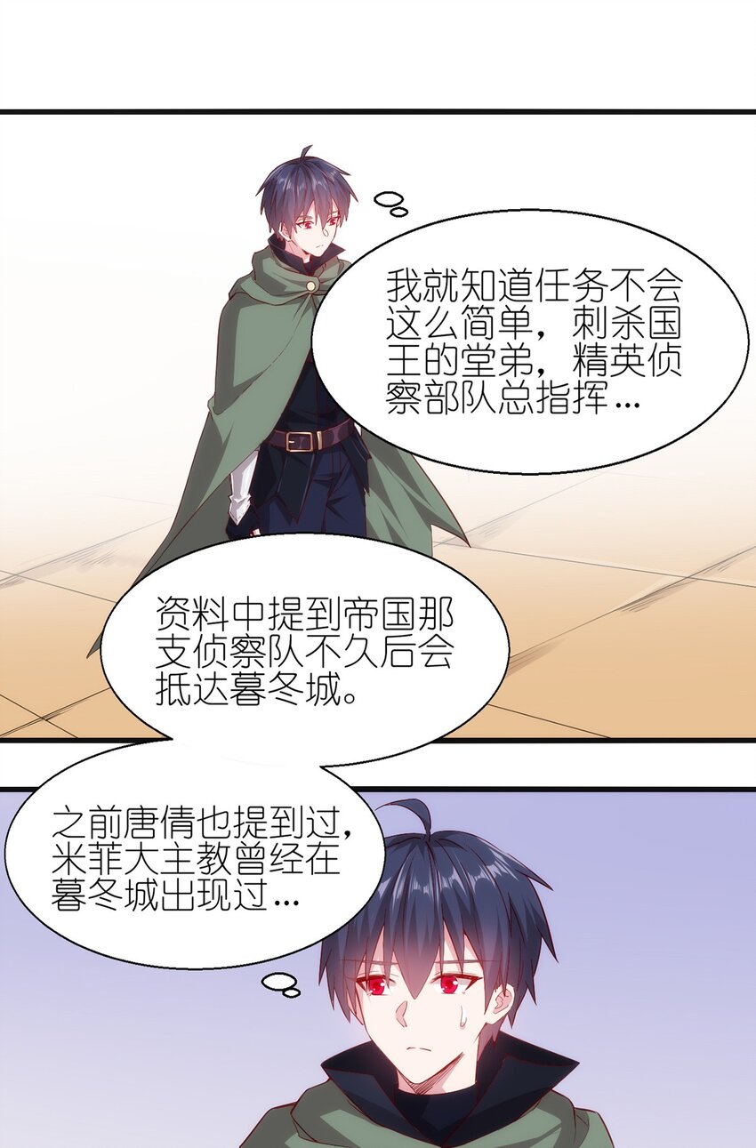 《圣堂之城》052 暮冬城 第6页