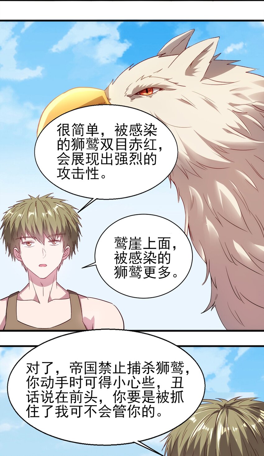 《圣堂之城》053 狮鹫症候群 第10页