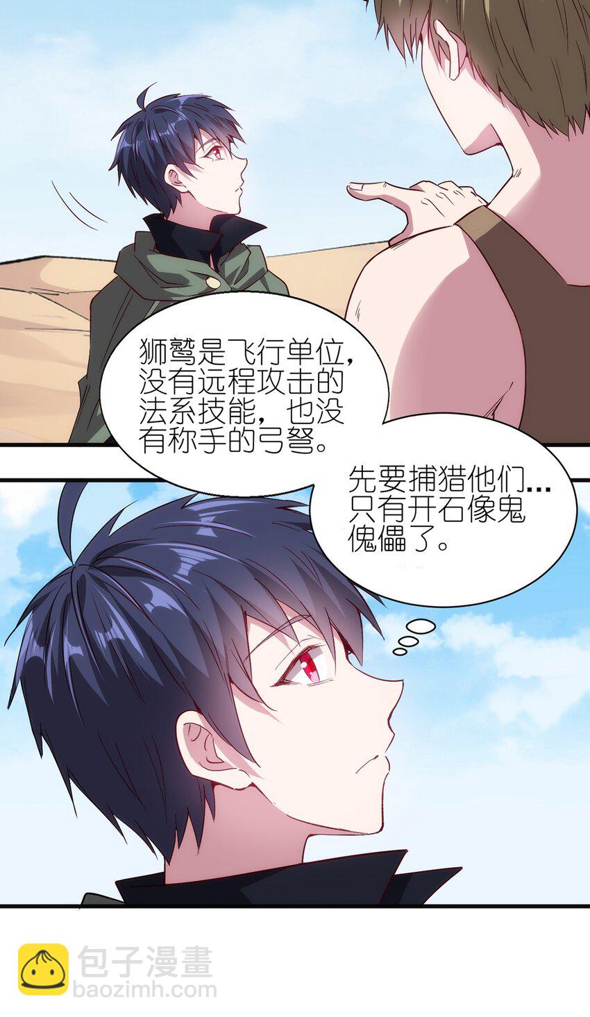 《圣堂之城》053 狮鹫症候群 第11页
