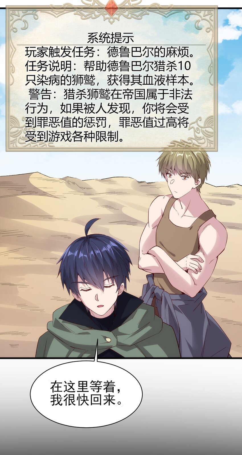 《圣堂之城》053 狮鹫症候群 第12页