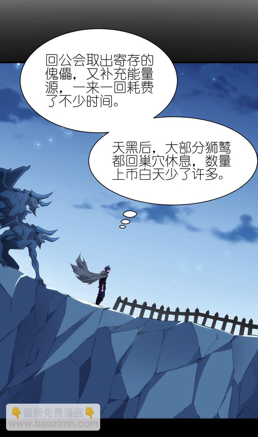《圣堂之城》053 狮鹫症候群 第13页