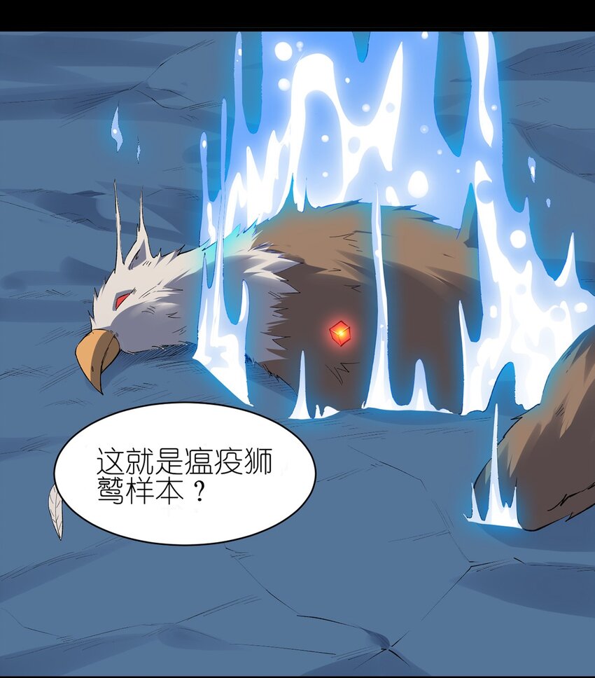 《圣堂之城》053 狮鹫症候群 第23页