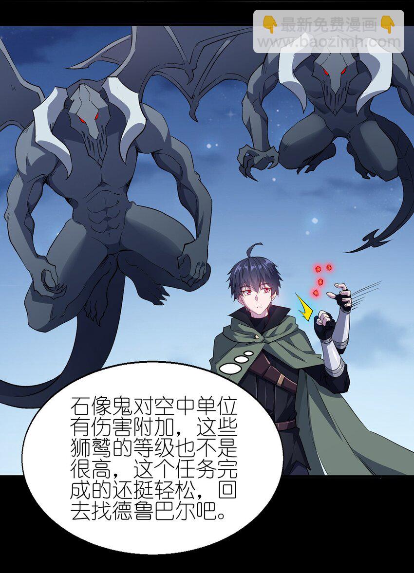《圣堂之城》053 狮鹫症候群 第27页