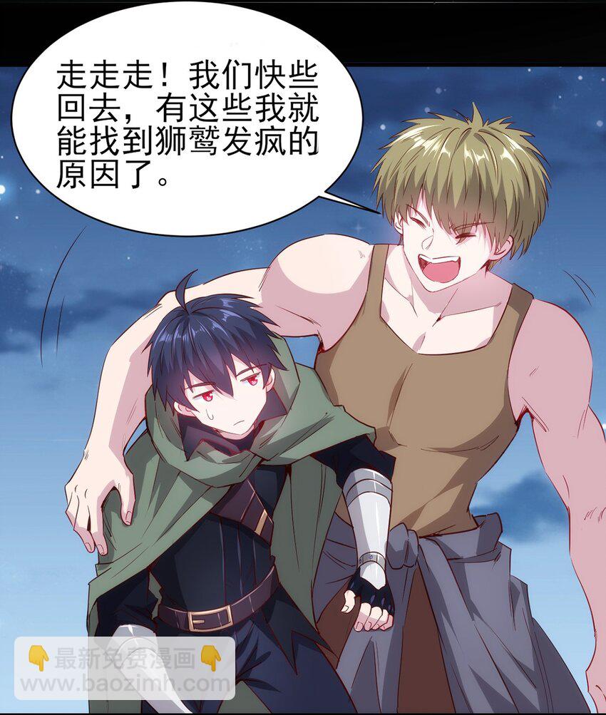《圣堂之城》053 狮鹫症候群 第30页