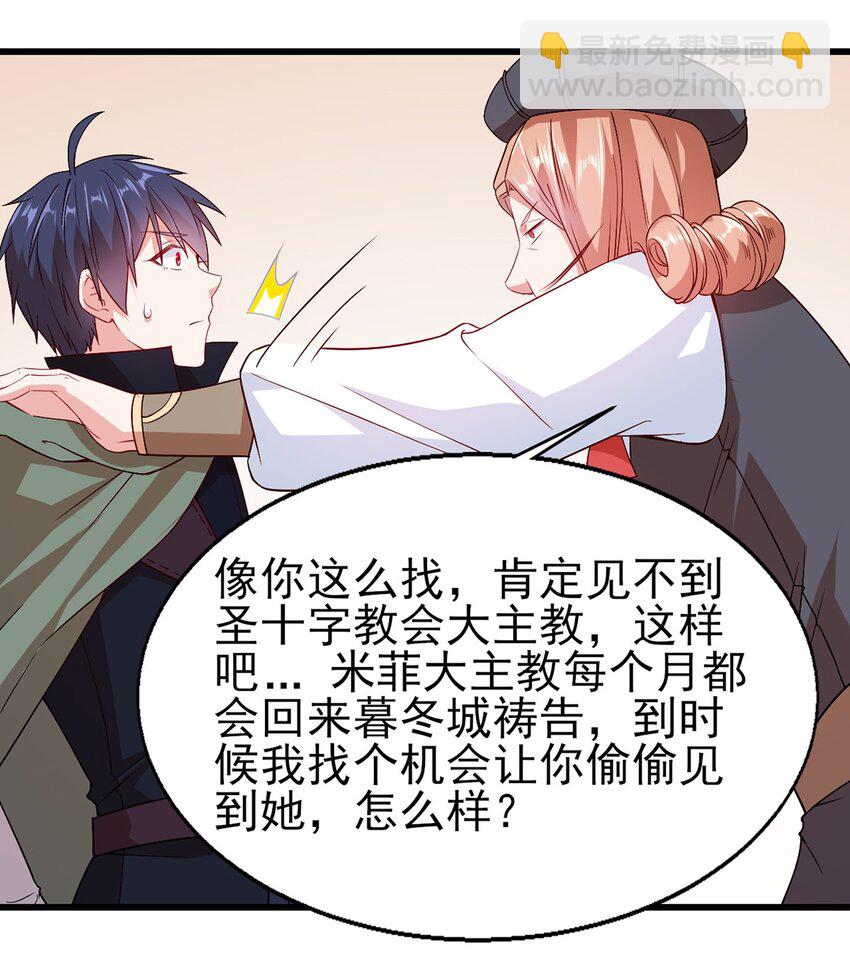 《圣堂之城》053 狮鹫症候群 第36页