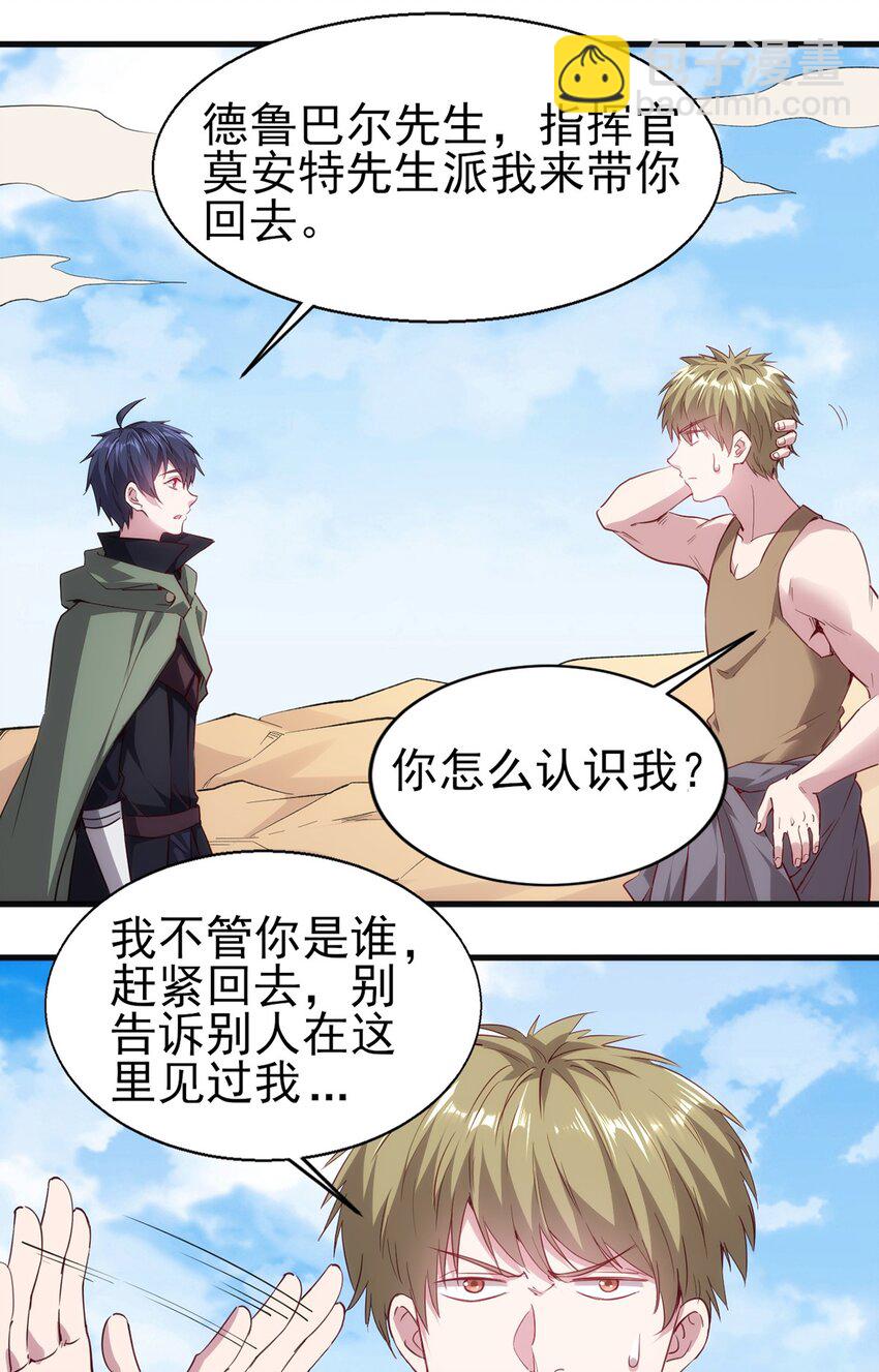 《圣堂之城》053 狮鹫症候群 第5页