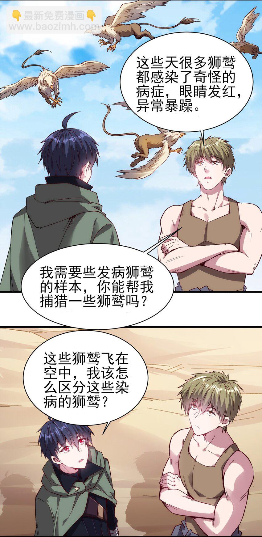 《圣堂之城》053 狮鹫症候群 第9页