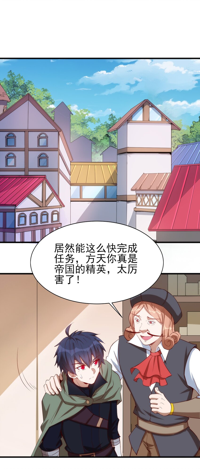 《圣堂之城》058 校队新成员！ 第17页