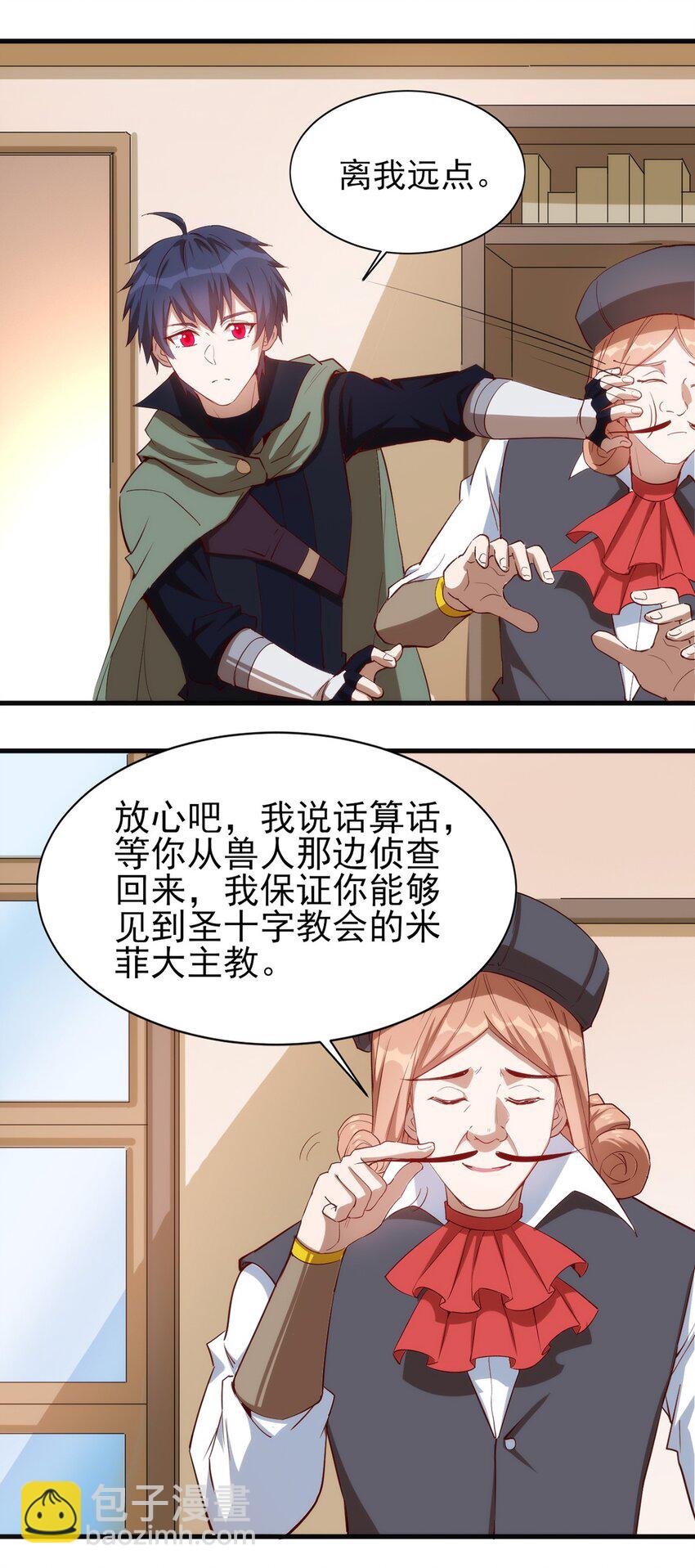 《圣堂之城》058 校队新成员！ 第18页