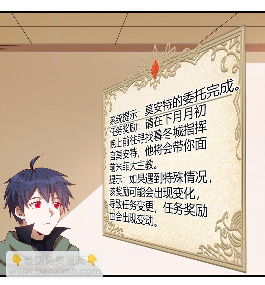 《圣堂之城》058 校队新成员！ 第19页