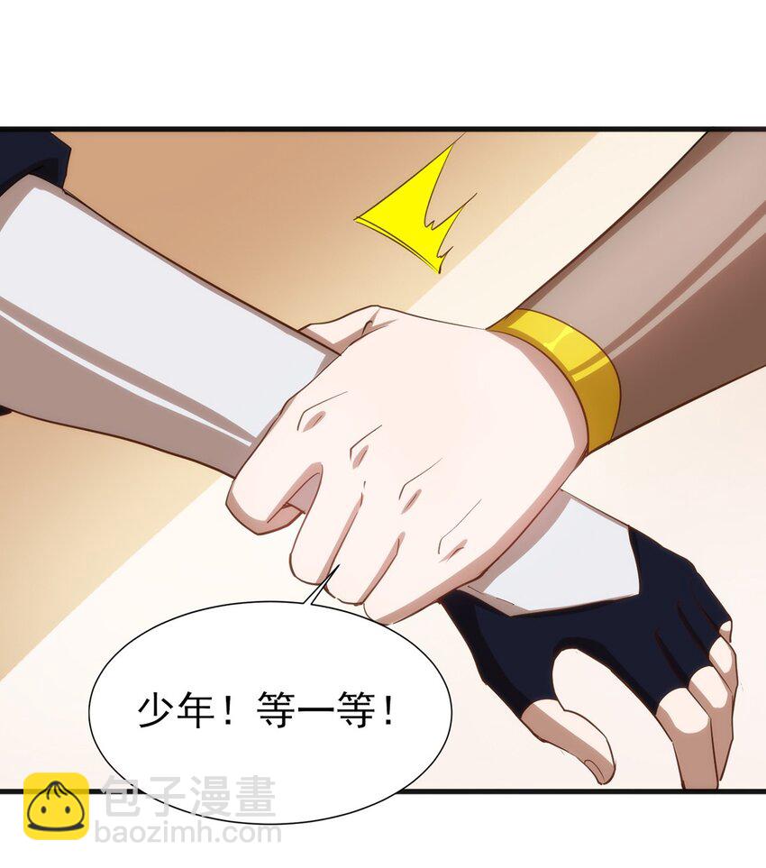 《圣堂之城》058 校队新成员！ 第21页