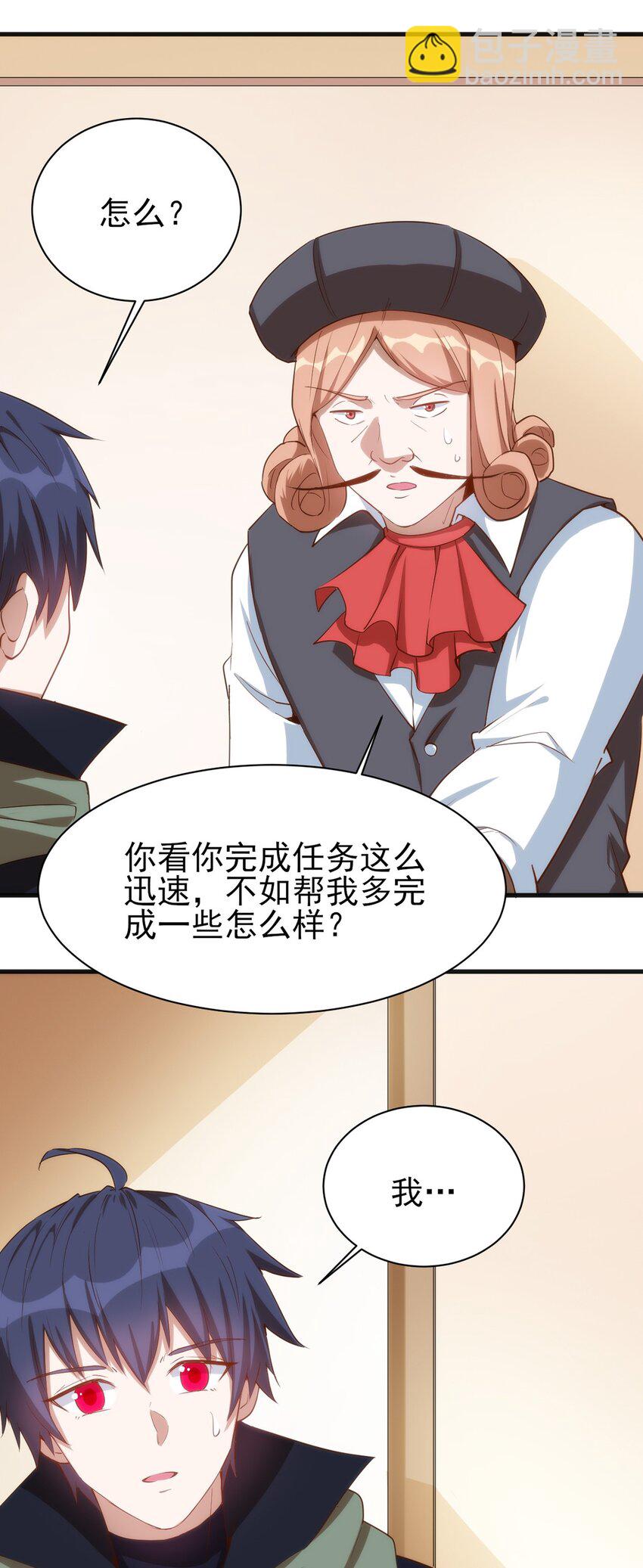 《圣堂之城》058 校队新成员！ 第22页