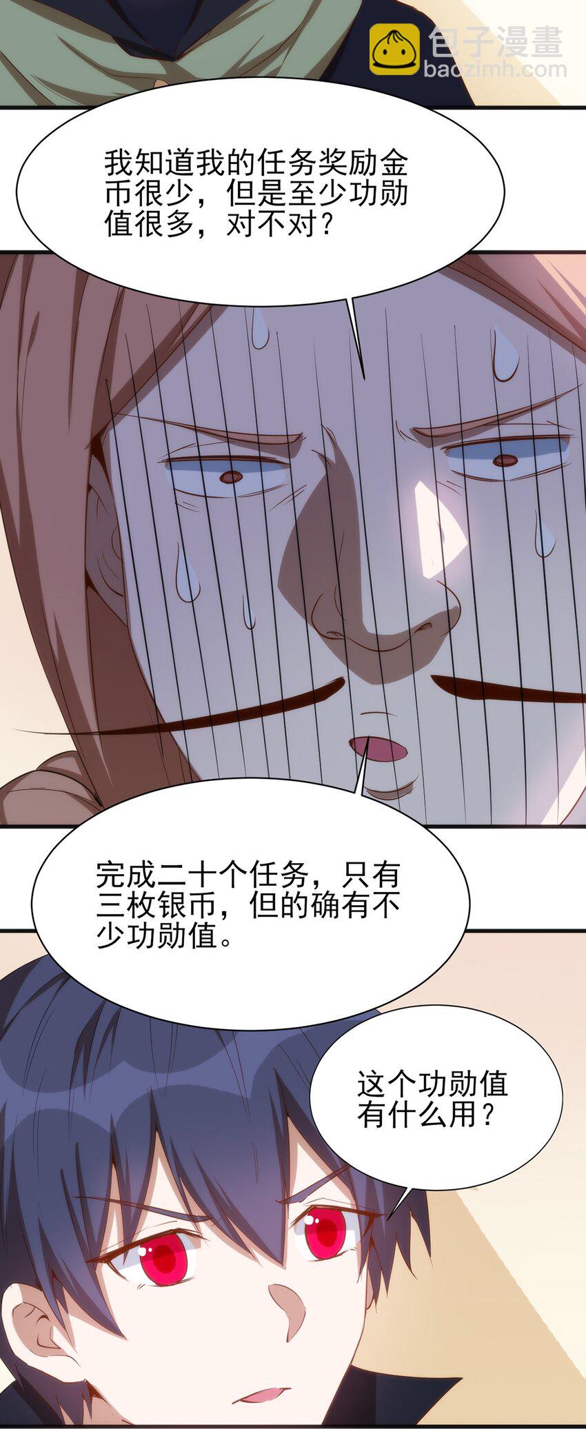 《圣堂之城》058 校队新成员！ 第23页