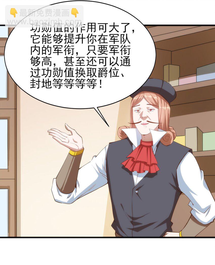 《圣堂之城》058 校队新成员！ 第24页