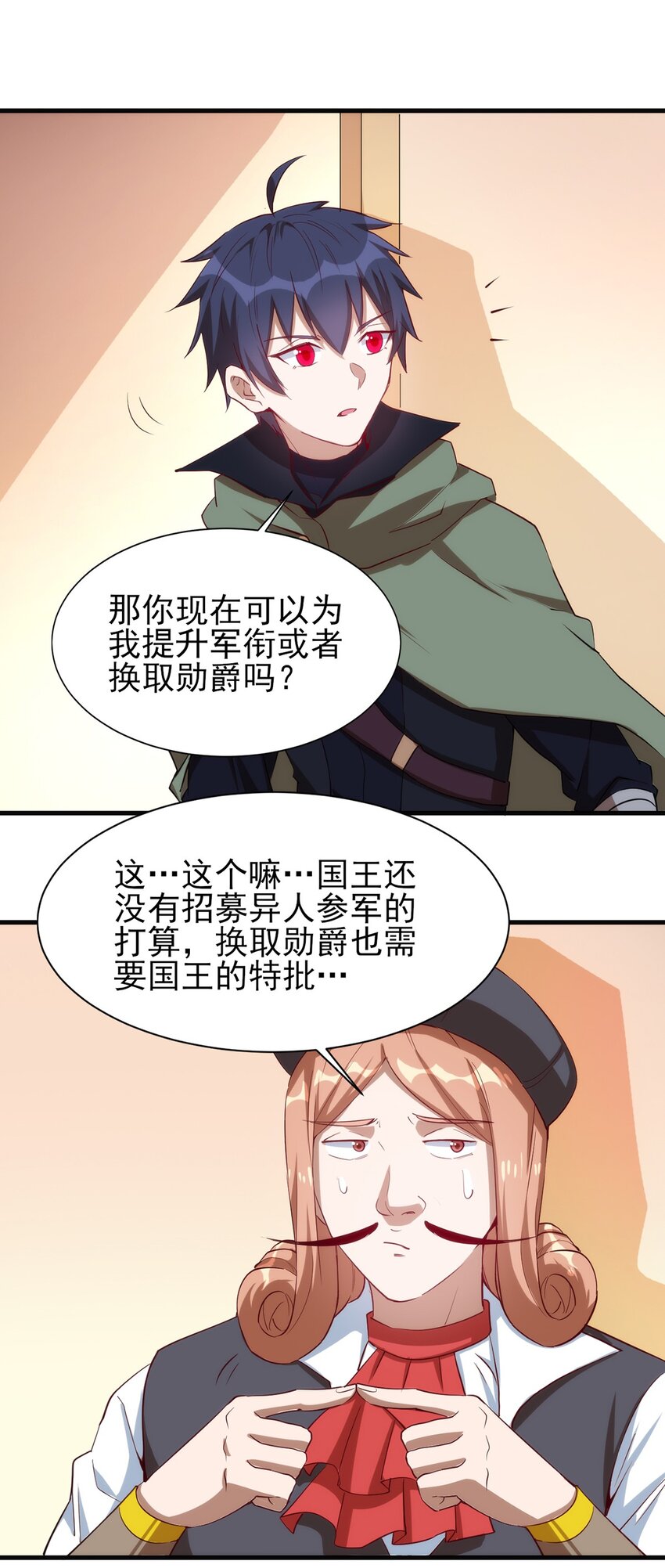 《圣堂之城》058 校队新成员！ 第25页