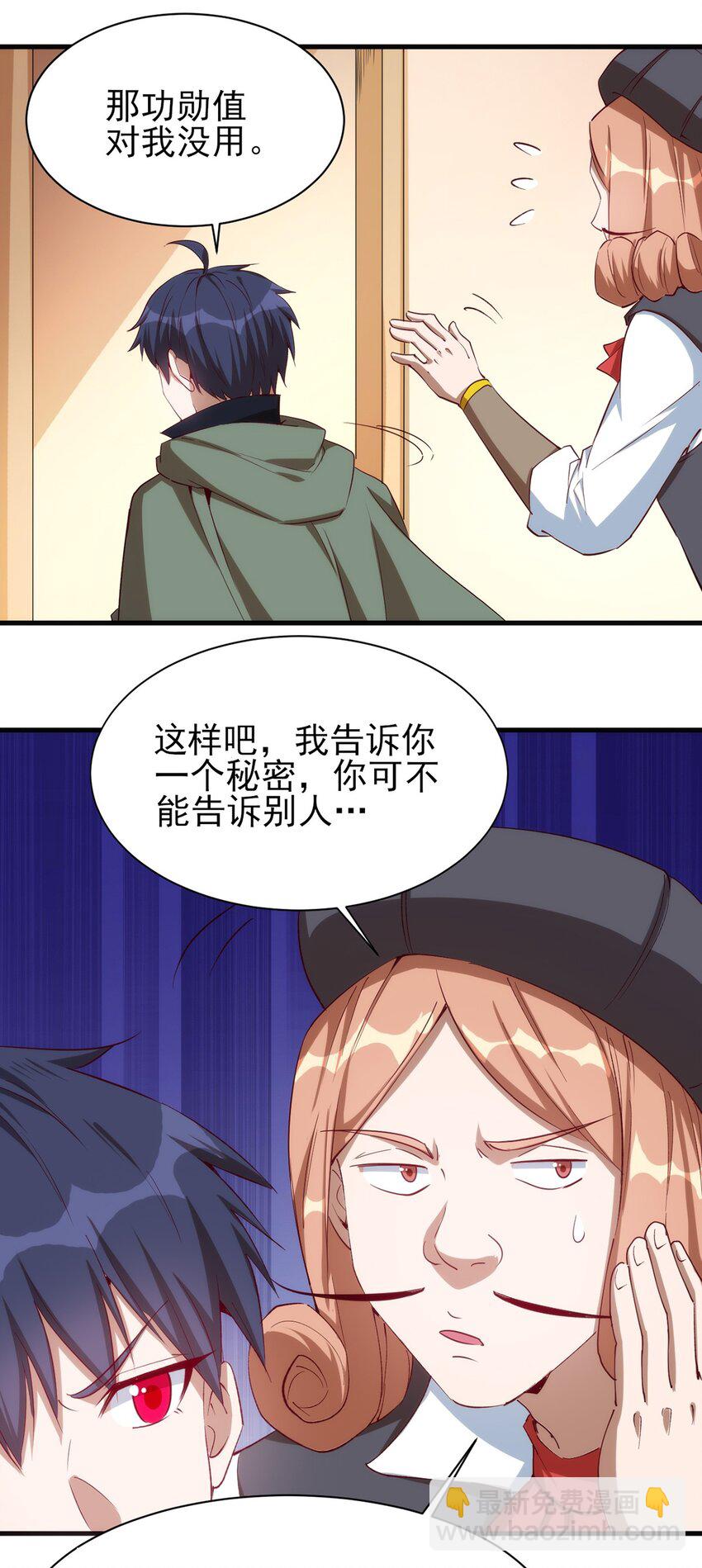 《圣堂之城》058 校队新成员！ 第26页