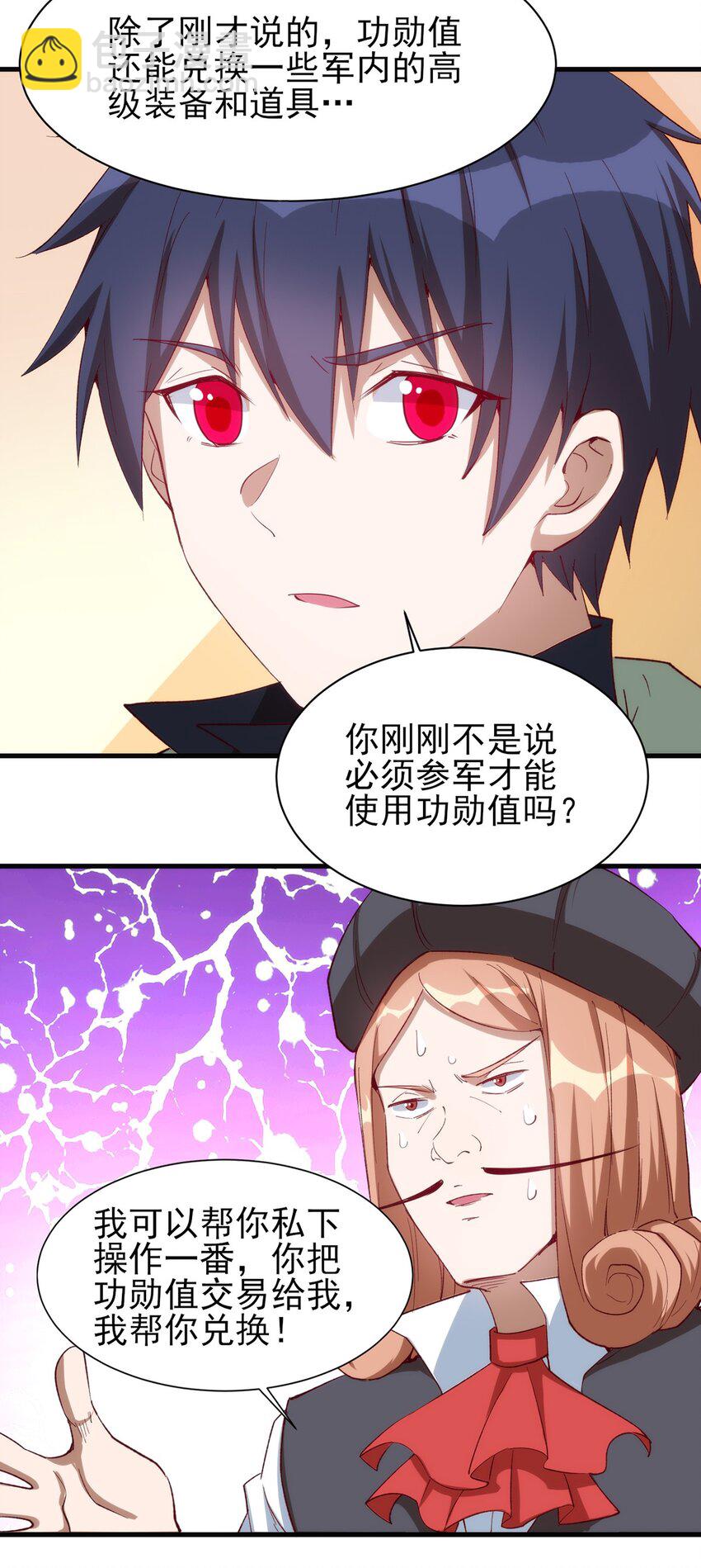 《圣堂之城》058 校队新成员！ 第27页