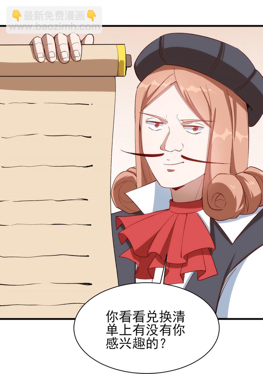 《圣堂之城》058 校队新成员！ 第29页