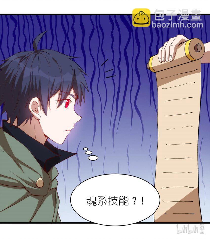 《圣堂之城》058 校队新成员！ 第31页