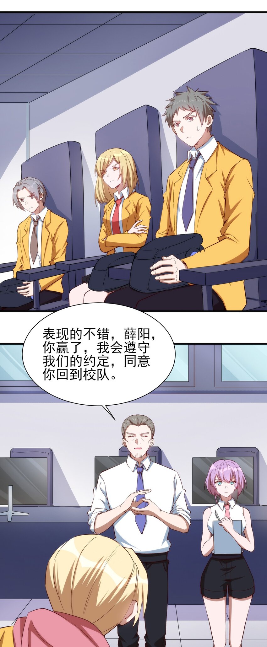 《圣堂之城》058 校队新成员！ 第3页