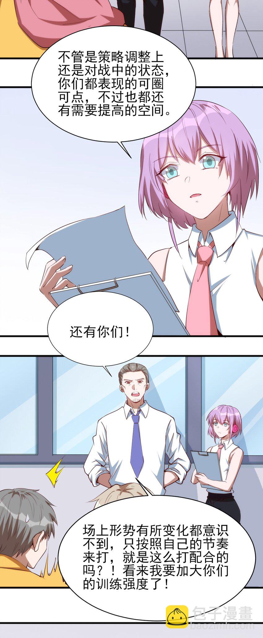 《圣堂之城》058 校队新成员！ 第4页