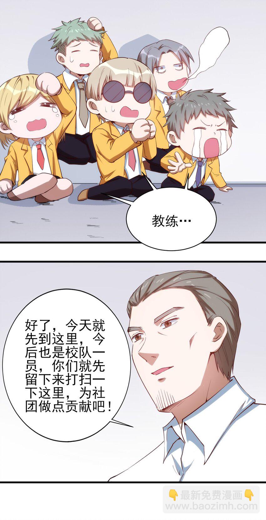 《圣堂之城》058 校队新成员！ 第5页