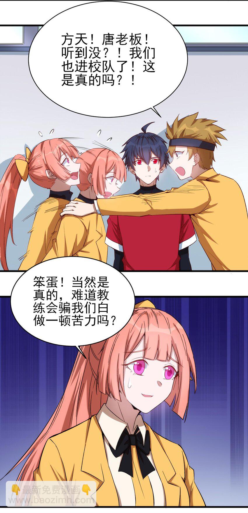 《圣堂之城》058 校队新成员！ 第8页