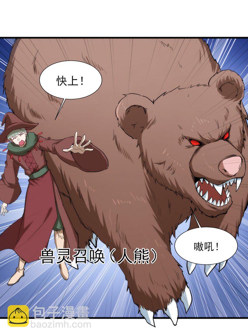 《圣堂之城》057 战斗的关键人物 第18页