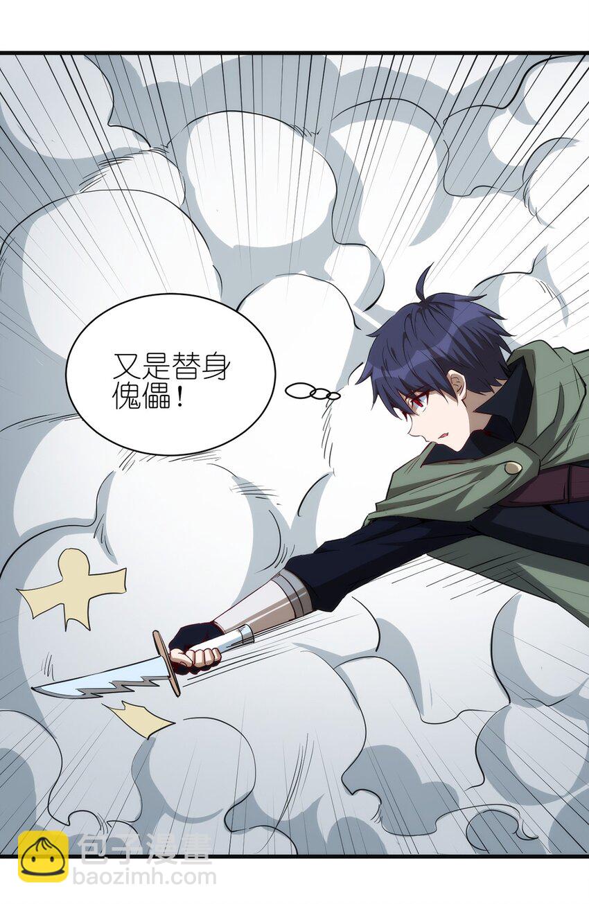 《圣堂之城》057 战斗的关键人物 第21页