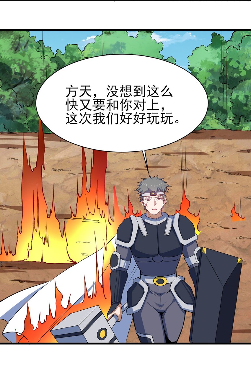 《圣堂之城》057 战斗的关键人物 第29页