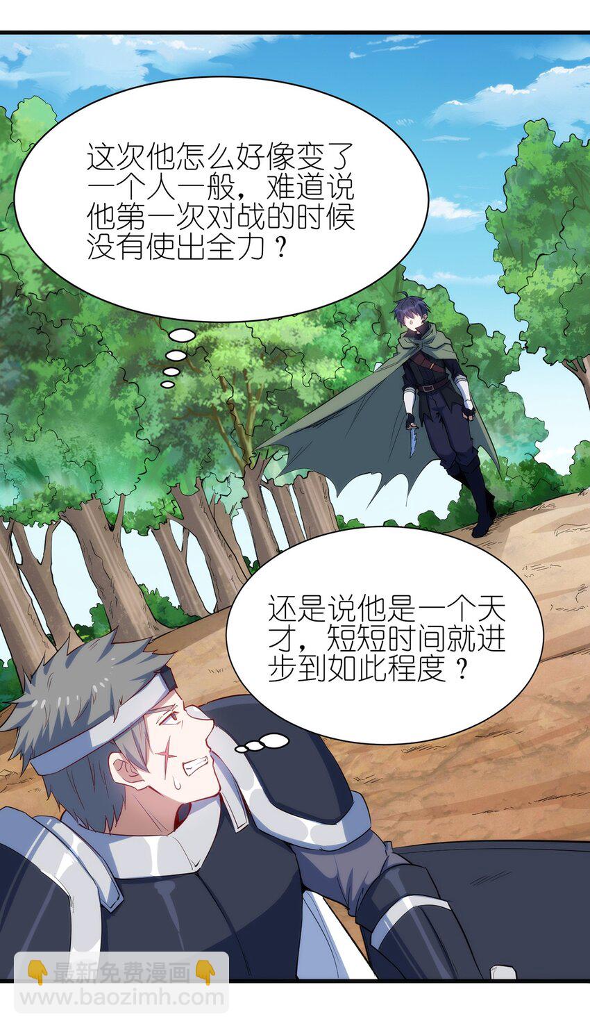《圣堂之城》057 战斗的关键人物 第38页