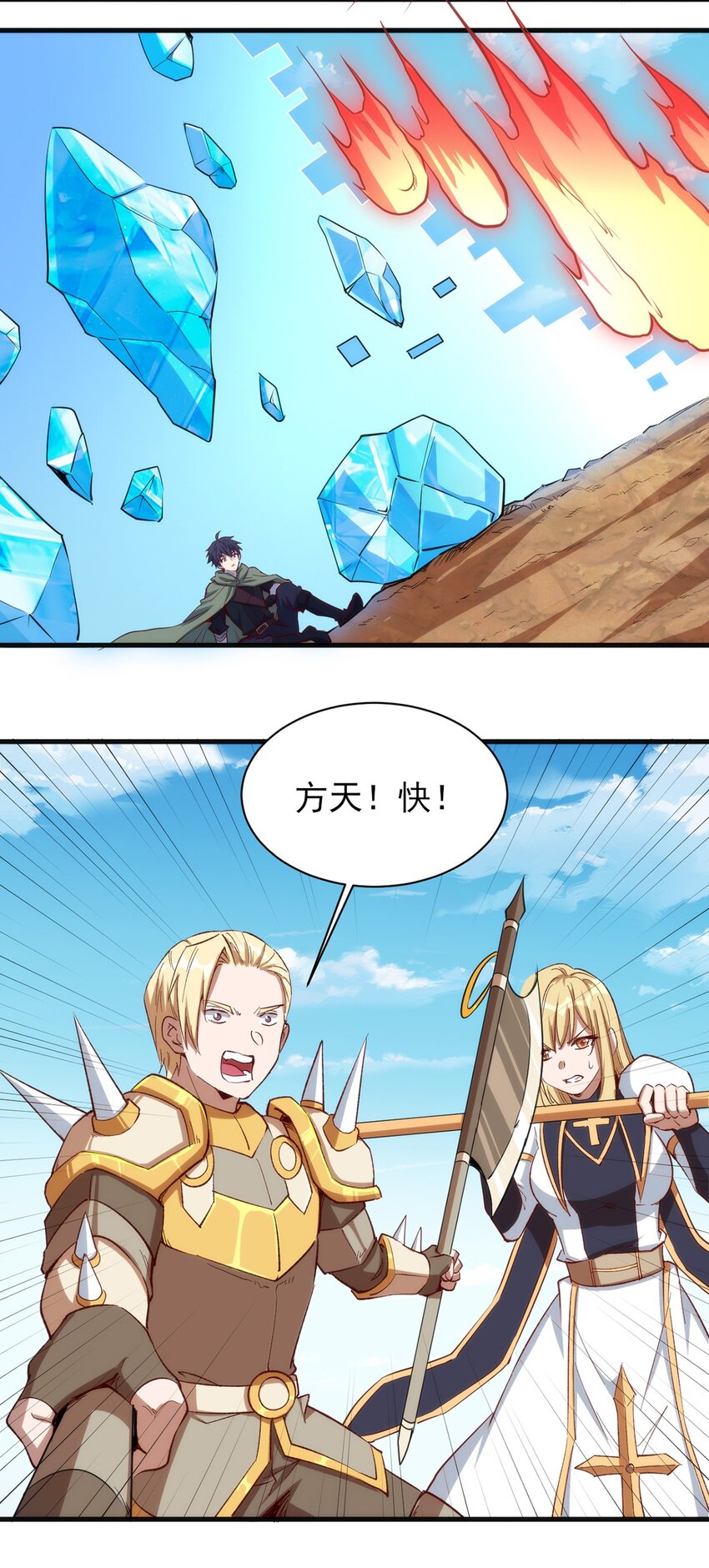 《圣堂之城》057 战斗的关键人物 第9页
