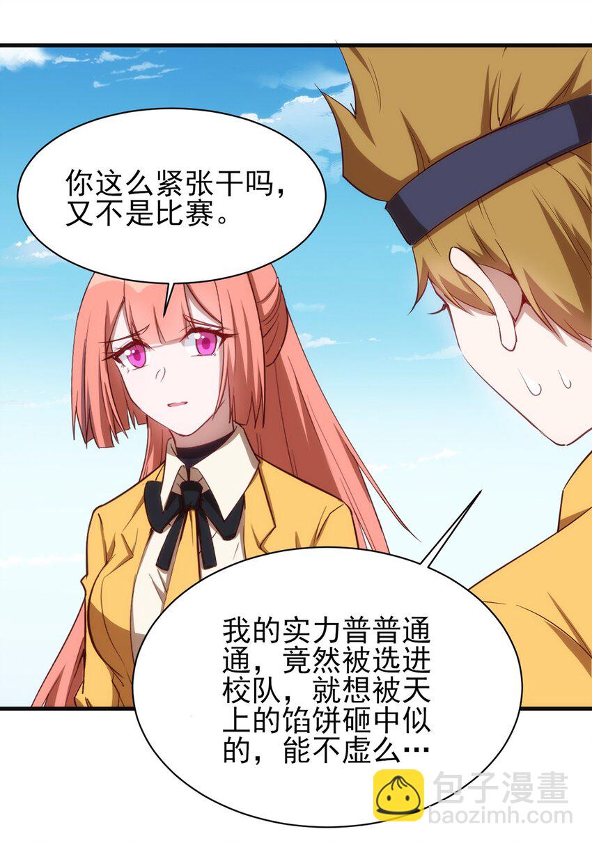 《圣堂之城》059 校队新人们的磨炼 第11页