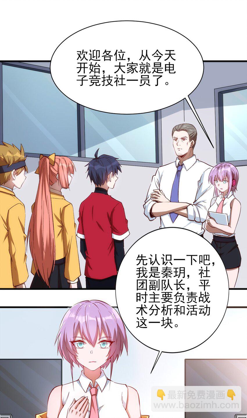 《圣堂之城》059 校队新人们的磨炼 第13页
