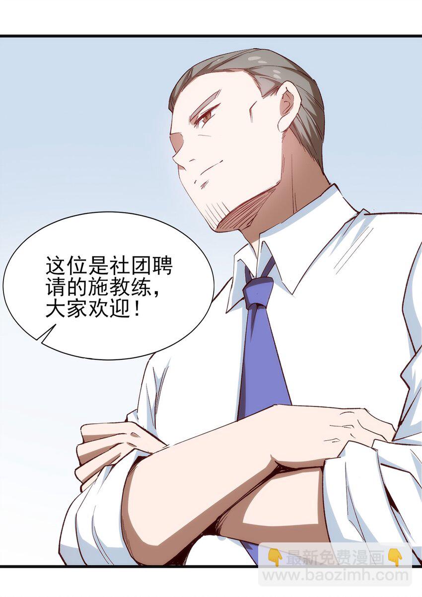《圣堂之城》059 校队新人们的磨炼 第15页