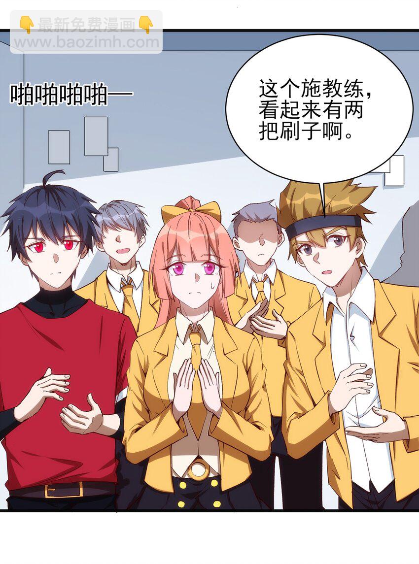 《圣堂之城》059 校队新人们的磨炼 第16页