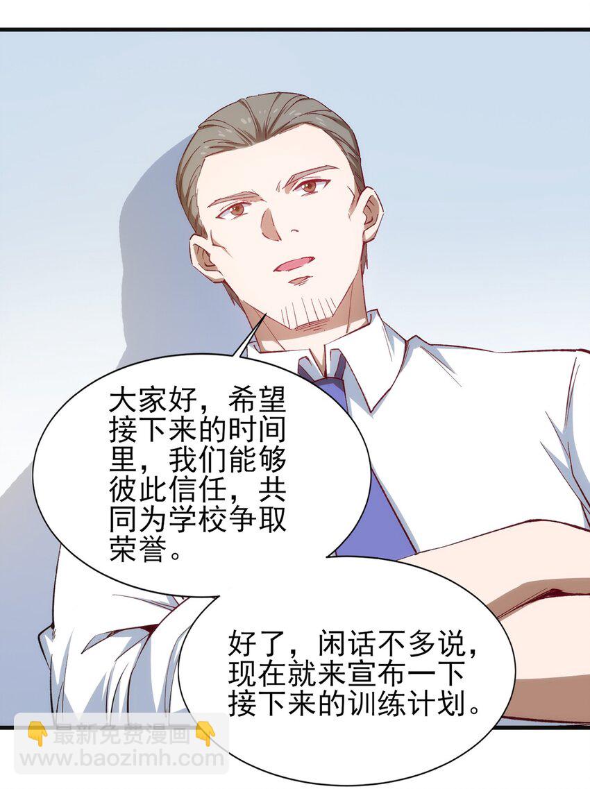 《圣堂之城》059 校队新人们的磨炼 第17页