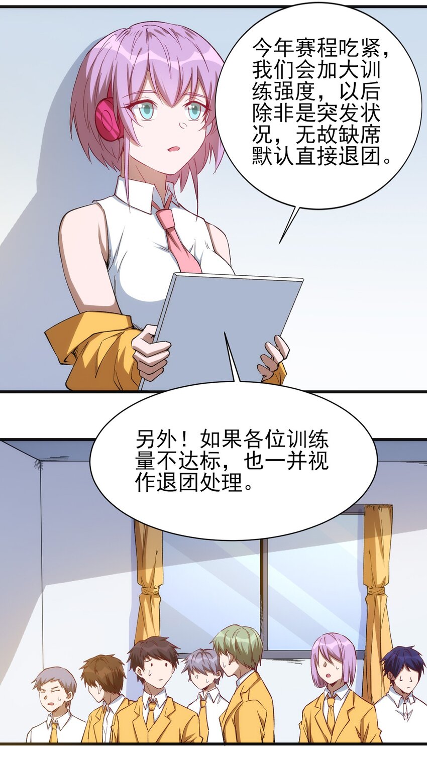 《圣堂之城》059 校队新人们的磨炼 第18页