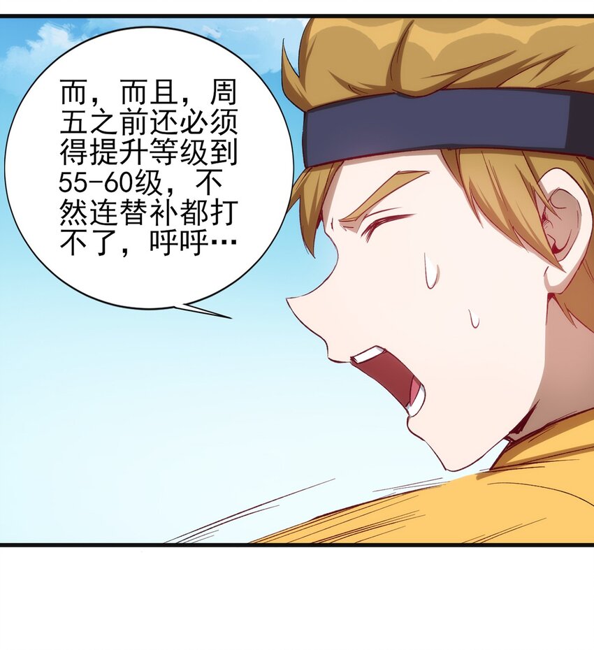《圣堂之城》059 校队新人们的磨炼 第21页